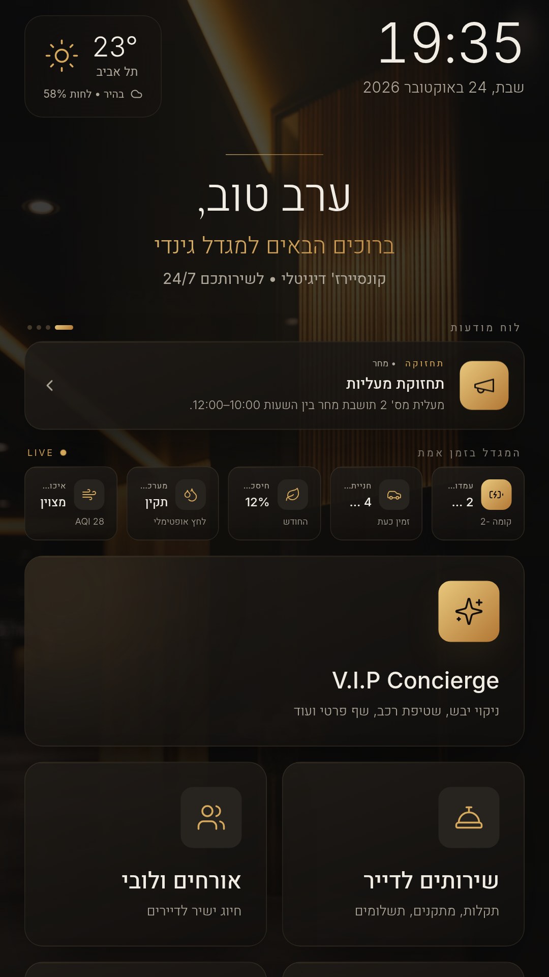 אפליקציית הטוטם – מגדל מגורים יוקרתי