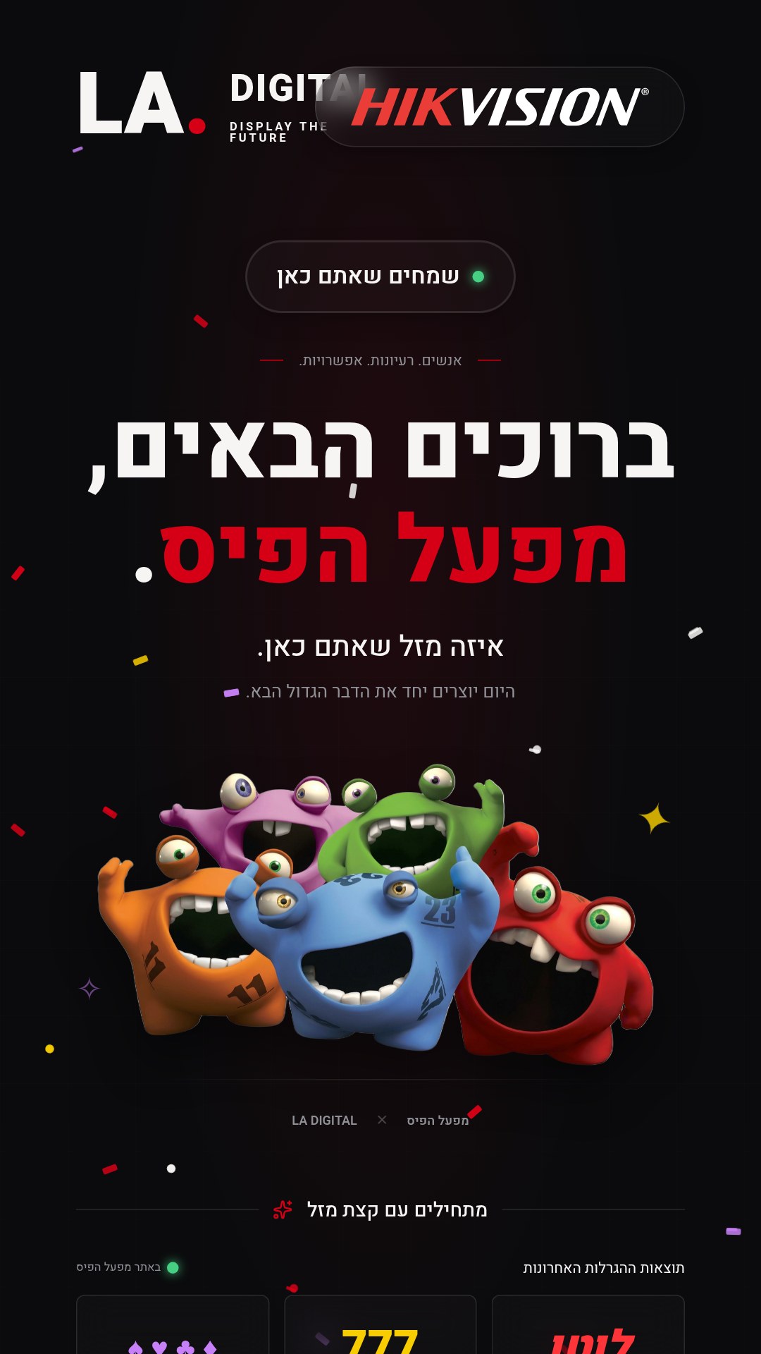 אפליקציית הטוטם – מפעל הפיס